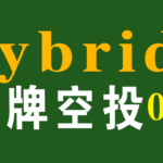 Hybrid激励测试网交互0撸明牌空投